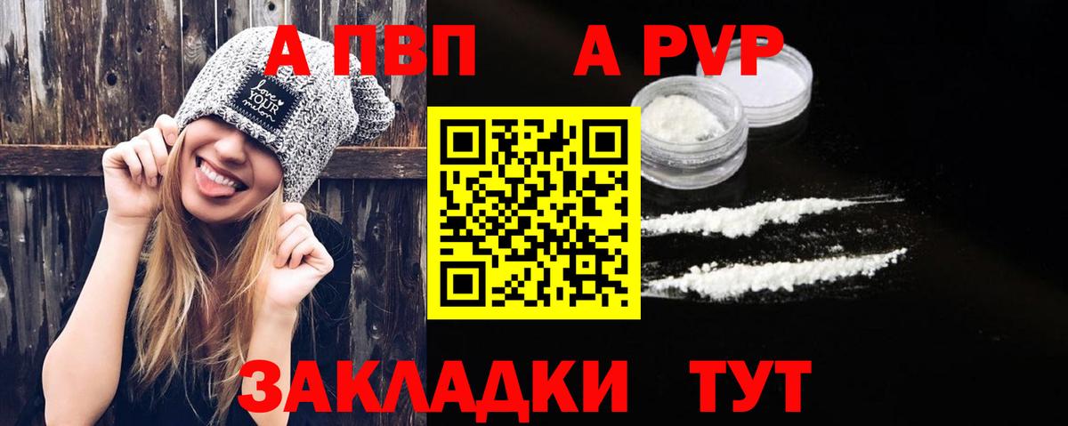APVP кристаллы Южно-Сахалинск
