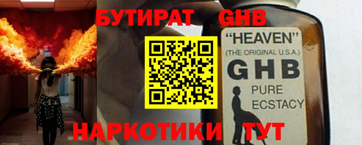 Южно-Сахалинск  БУТИРАТ BDO  Вход с VPN 