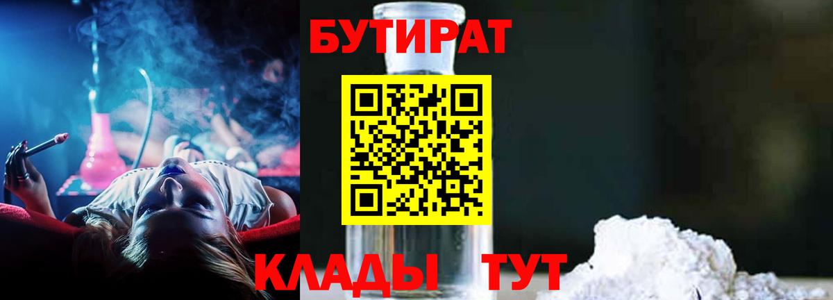 Бутират 99% Южно-Сахалинск