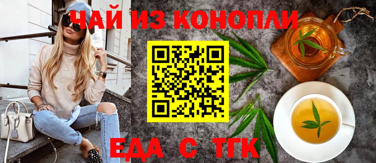 Еда ТГК конопля  Вход с VPN  Южно-Сахалинск 