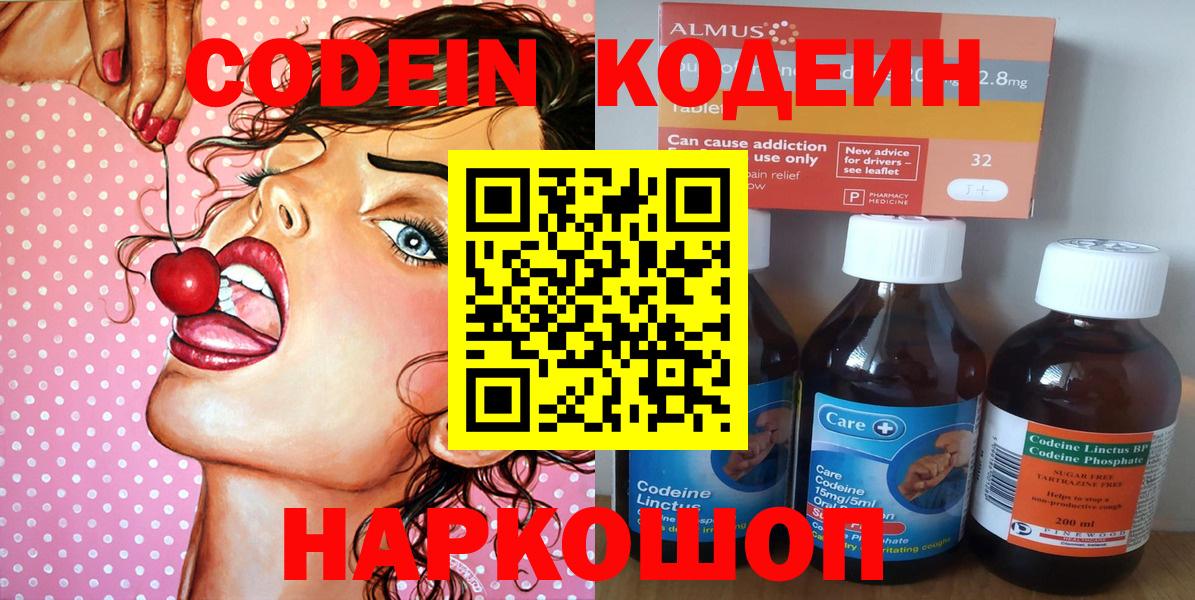 Кодеин Purple Drank Южно-Сахалинск
