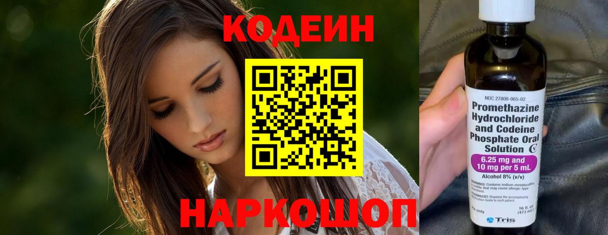 Codein Purple Drank  Вход с VPN  Кодеин Purple Drank  Южно-Сахалинск 