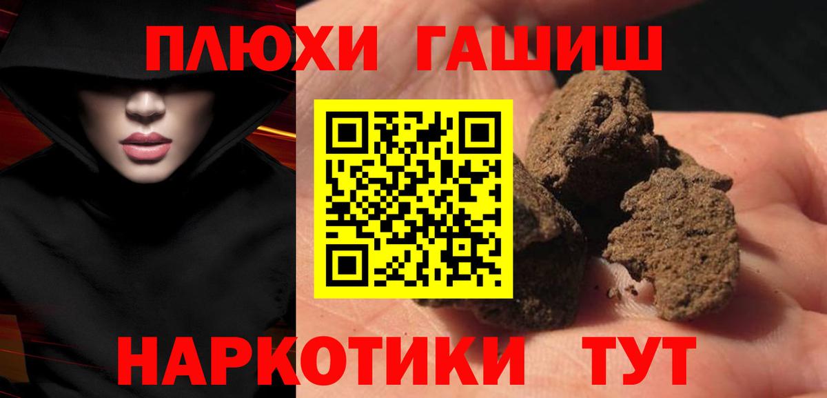 ГАШ  ГАШ хэш  Вход с VPN  Гашиш хэш  Южно-Сахалинск 