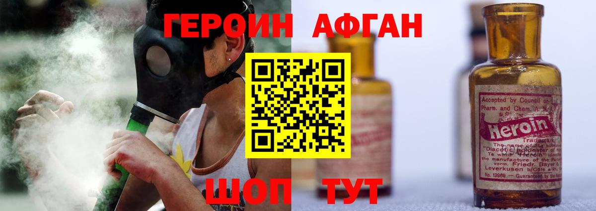 Южно-Сахалинск  ГЕРОИН герыч  Героин  Вход с VPN 