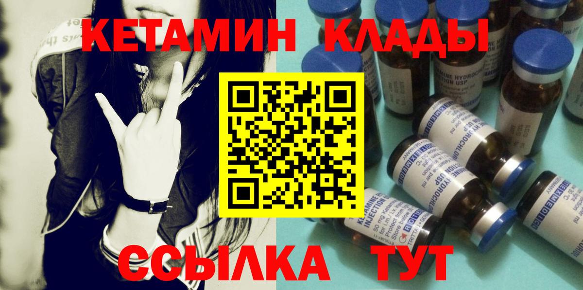 Кетамин VHQ  Вход с VPN  Южно-Сахалинск 