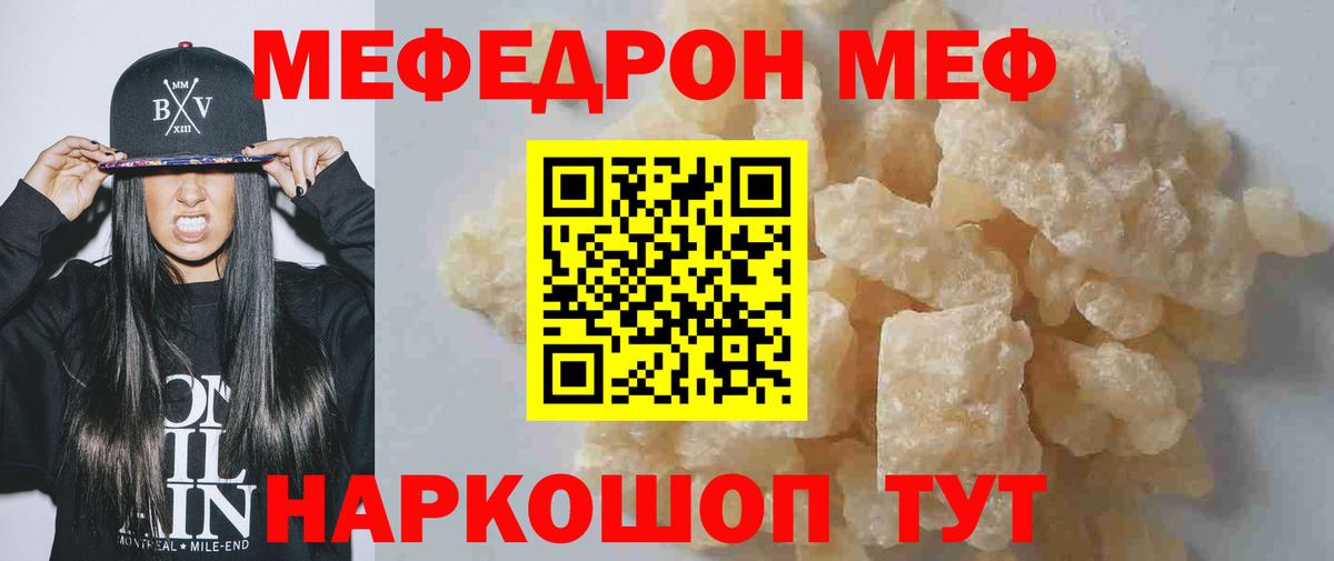 МЕФ кристаллы Южно-Сахалинск