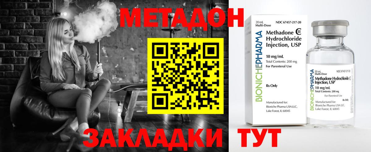 Метадон VHQ  Вход с VPN  Южно-Сахалинск 